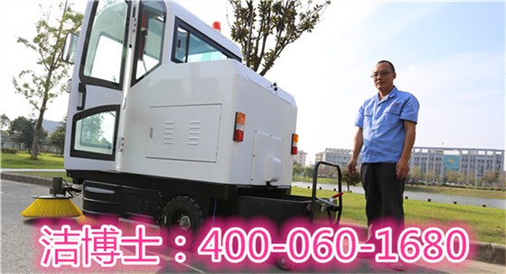 潔博士后驅掃地車(chē)