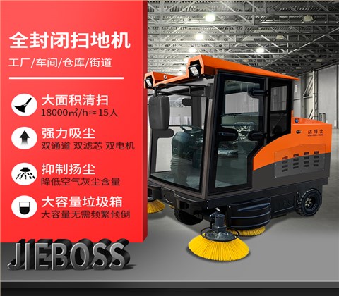 全封閉駕駛式電動(dòng)掃地車(chē)1980