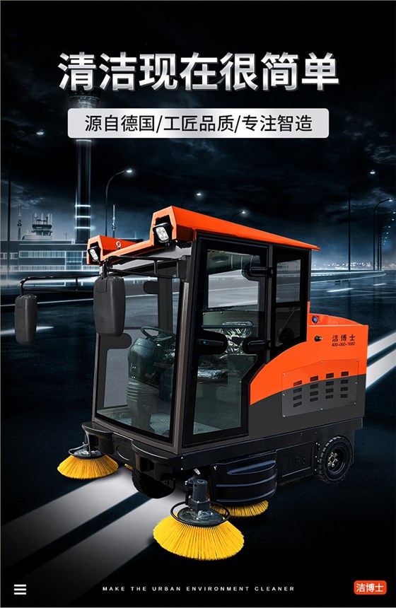 潔博士電動(dòng)掃地車(chē) 潔博士電動(dòng)掃地車(chē)