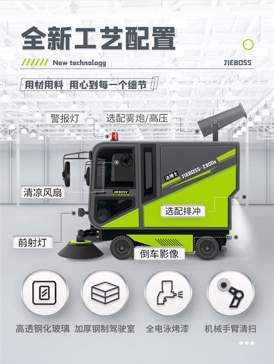 潔博士四輪機械臂掃地車(chē)2300S
