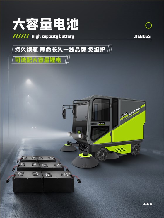 潔博士四輪機械臂掃地車(chē)2300S