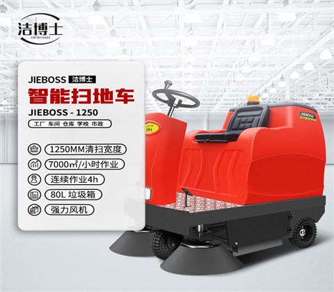 駕駛式后驅動(dòng)電動(dòng)掃地車(chē)1250