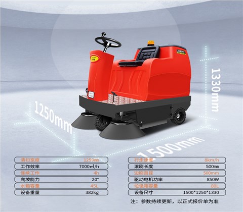 駕駛式后驅動(dòng)電動(dòng)掃地車(chē)1250