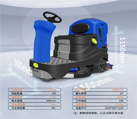 潔博士電動(dòng)駕駛洗地機780A