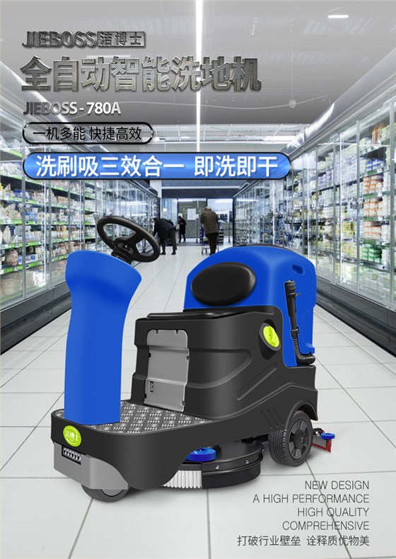 潔博士電動(dòng)駕駛洗地機JIEBOSS-780A 潔博士電動(dòng)駕駛洗地機JIEBOSS-780A