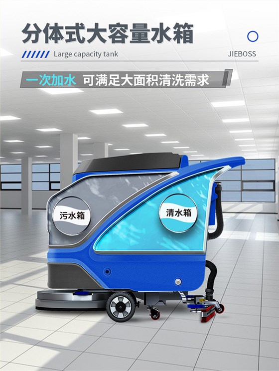 潔博士手推式電動(dòng)洗地機550X