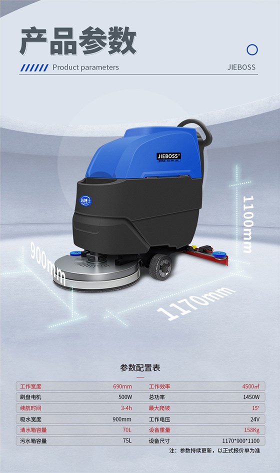 自走式手推電動(dòng)洗地機690