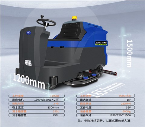 大型駕駛式全自動(dòng)洗地機1300