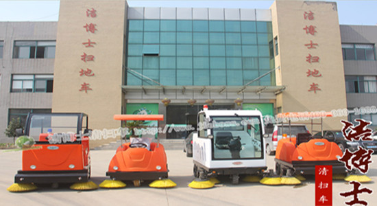 潔博士，做掃地車(chē)、洗地機的廠(chǎng)家