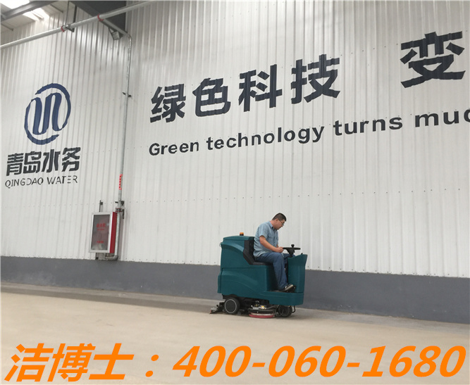 潔博士電動(dòng)洗地機客戶(hù)案例—青島水務(wù) 潔博士電動(dòng)洗地機客戶(hù)案例—青島水務(wù)