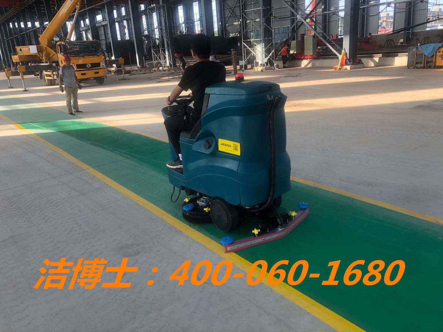 潔博士駕駛洗地機客戶(hù)案例-江蘇恒悅機械有限公司 潔博士駕駛洗地機客戶(hù)案例-江蘇恒悅機械有限公司