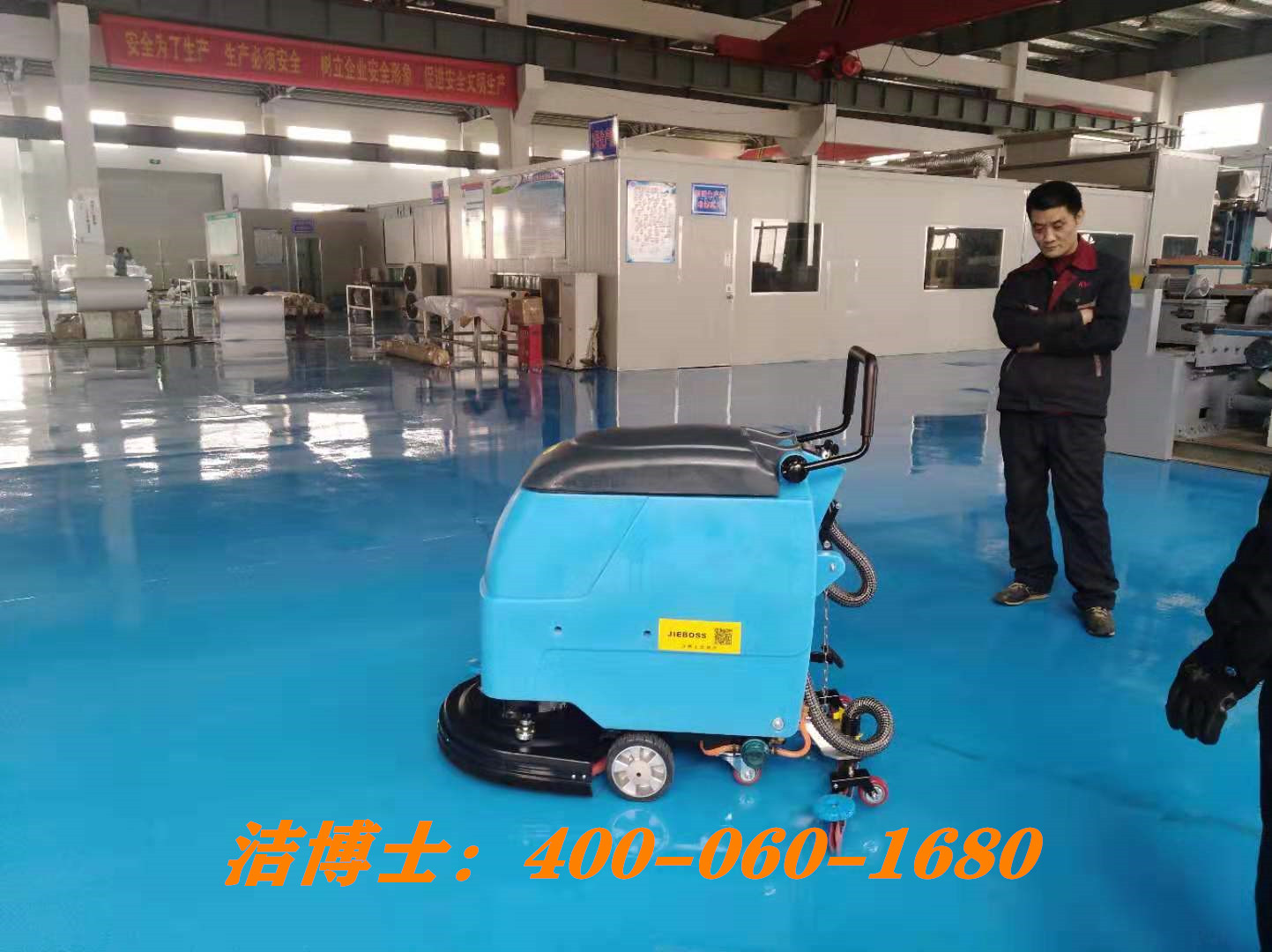 潔博士手推洗地機客戶(hù)案例—宣城硅鑫新材料有限公司 潔博士手推洗地機客戶(hù)案例—宣城硅鑫新材料有限公司
