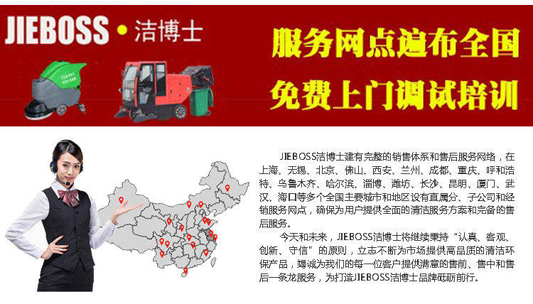 潔博士服務(wù)網(wǎng)點(diǎn) 潔博士服務(wù)網(wǎng)點(diǎn)