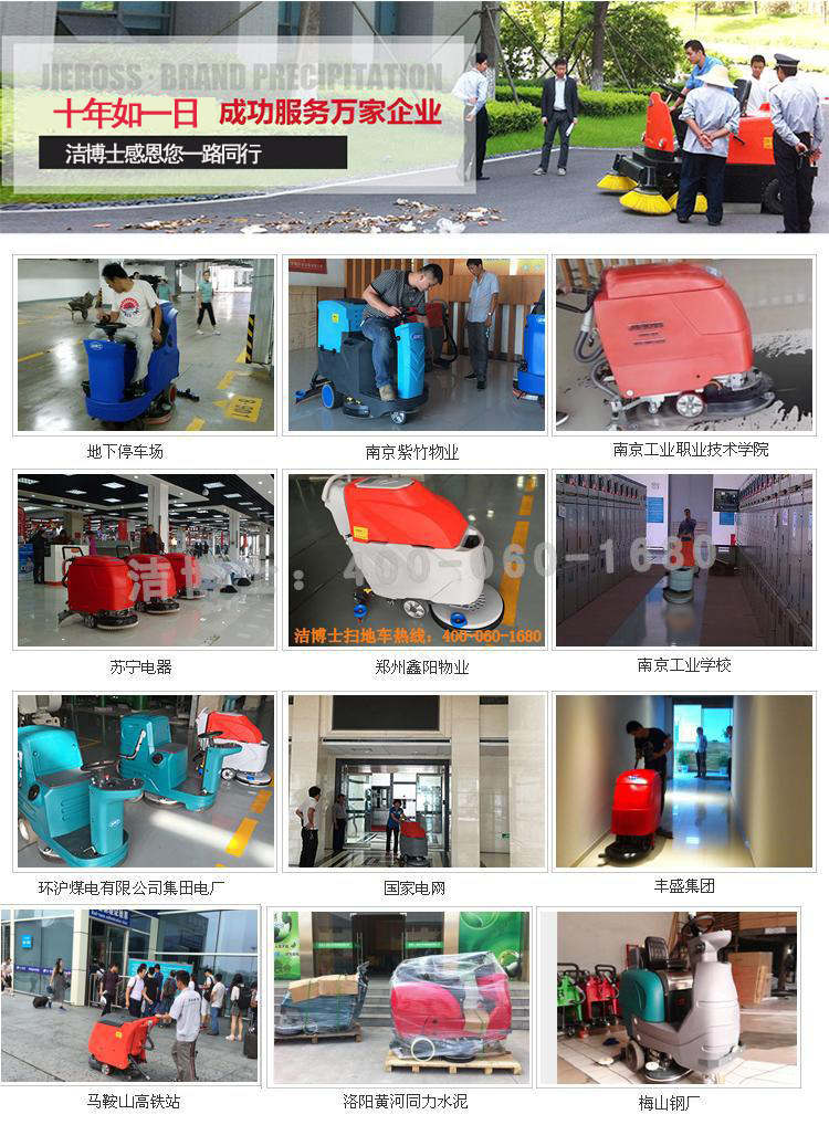 洗地機客戶(hù) 洗地機客戶(hù)