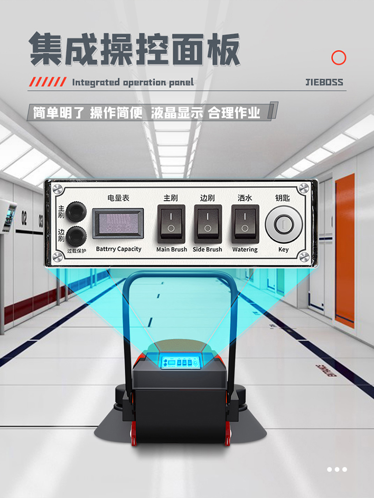 潔博士多功能電動(dòng)手推式掃地機1150 潔博士多功能電動(dòng)手推式掃地機1150