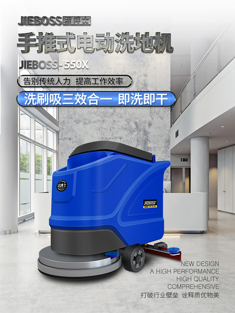 潔博士手推式電動(dòng)洗地機550X 潔博士手推式電動(dòng)洗地機550X