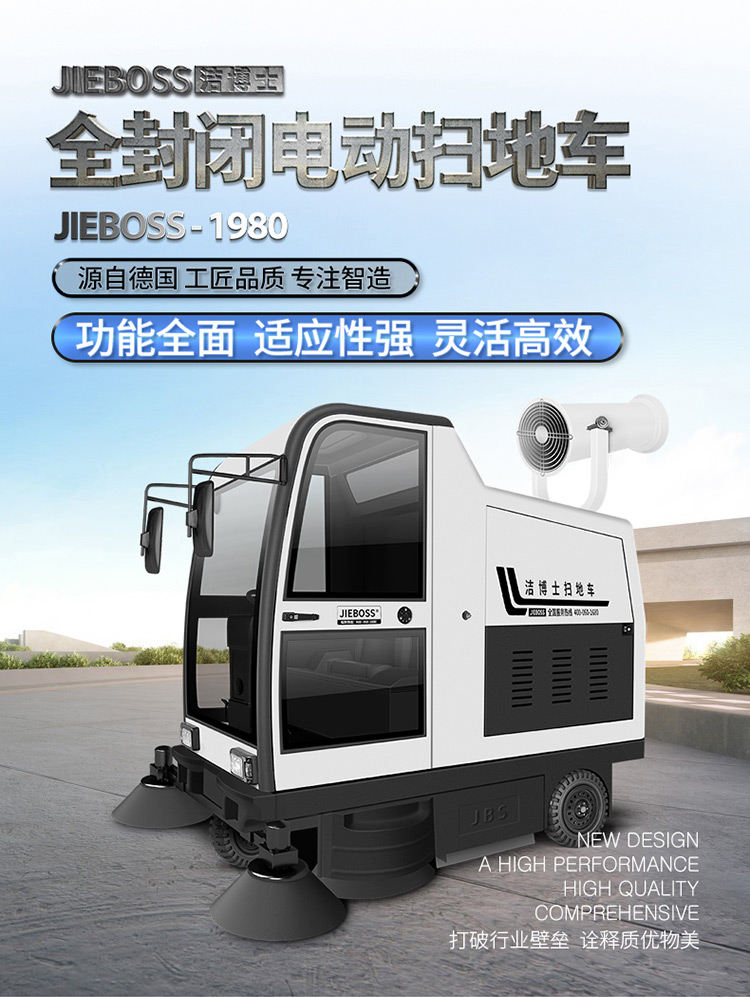 潔博士全封閉駕駛式電動(dòng)掃地車(chē)1980 潔博士全封閉駕駛式電動(dòng)掃地車(chē)1980